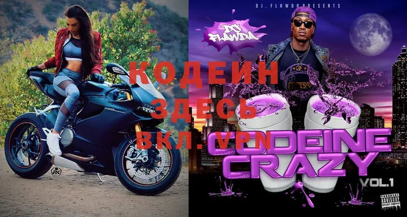 Кодеин Purple Drank  Северск 